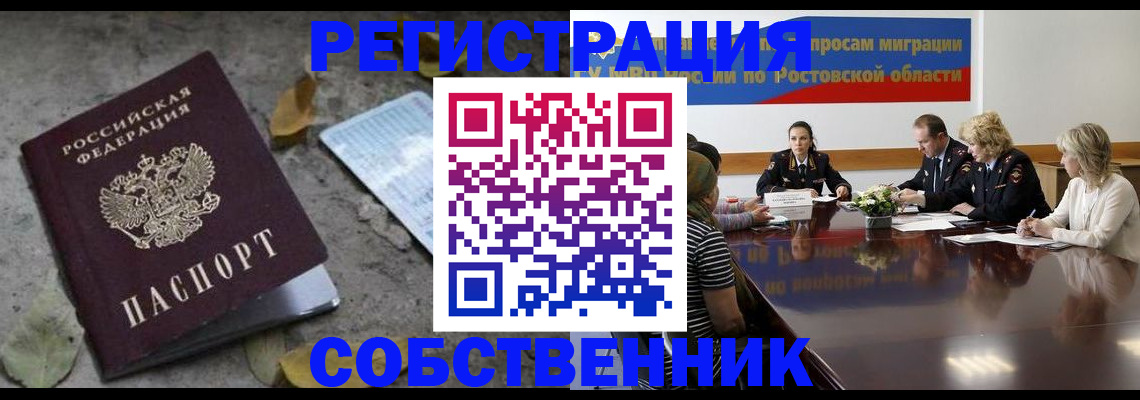 временная регистрация для школы в Щёлково