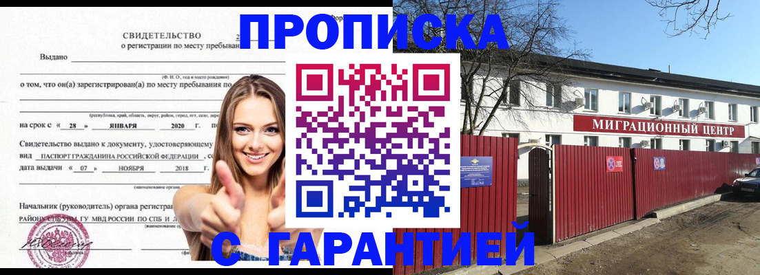 прописка регистрация в Щёлково