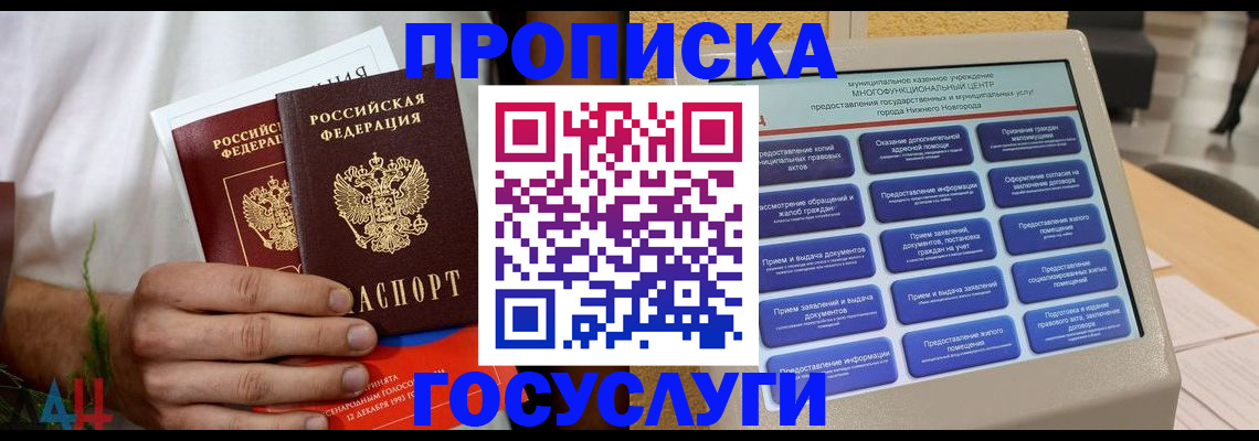 прописка в квартире в Щёлково